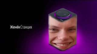 ЕВГЕН ОЗВУЧИВАЕТ ЯНДЕКС СТАНЦИЮ! ШОК КОНТЕНТ!