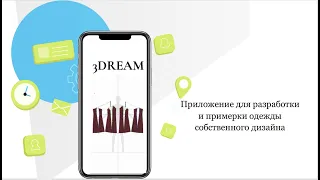 Презентация стартапа "Сервис для дизайнеров 3Dream"