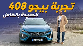 Peugeot 408 2023 بيجو 408