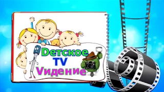 Dетское TV Vидение. Театральная постановка Золушка