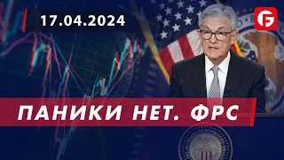 Market Watch. Паники нет. ФРС.