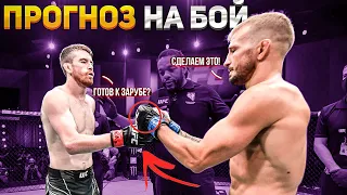 БОЙ ТиДжей Диллашоу vs Кори Сэндхаген на UFC Вегас 32 / ТЕХНИЧЕСКИЙ РАЗБОР и ПРОГНОЗ на БОЙ !