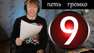 9 урок - вокал онлайн , хроматика, дыхание, как петь громко в ноты