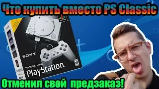 Что купить вместо PlayStation Classic. Лучшие альтернативы