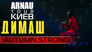 Димаш Кудайберген | Dimash Qudaibergen - Autumn strong | ARNAU tour 11.03.2020