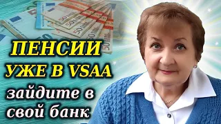 Лучше поздно… В Латвии с большим опозданием начали выплачивать российские пенсии