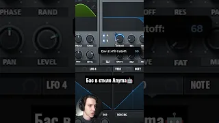 Крутим Bass в стиле Anyma #anyma#flstudio#melodictechno#tutorial