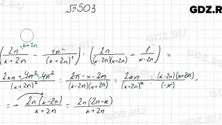 № 503 - Алгебра 7 класс Колягин