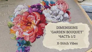 Dimensions "Garden Bouquet" / Часть 1/2