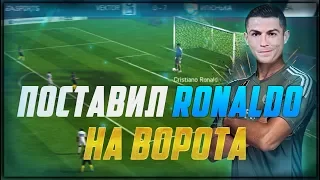 ПОСТАВИЛ RONALDO НА ВОРОТА | ЧТО ЕСЛИ FIFA MOBILE