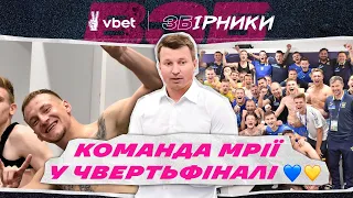 💙💛УКРАЇНА (U-21) - У ЧВЕРТЬФІНАЛІ ЄВРО 2023! КАЩУК - МАЙБУТНЯ ЗІРКА? РОТАНЬ STYLE, РЕАКЦІЯ РЕБРОВА