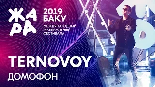 TERNOVOY - Домофон /// ЖАРА В БАКУ 2019