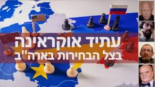 האסטרטגיה החדשה והמצליחה של פוטין: לחסל את צבא אוקראינה ולא להתאמץ לכבוש ולהשתלט על שטח