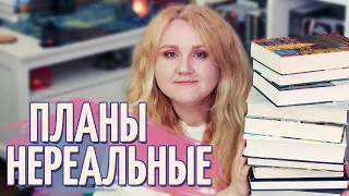 НЕРЕАЛЬНЫЕ КНИЖНЫЕ ПЛАНЫ НА ИЮНЬ 🔥 СЕРИАЛЫ, НАСТОЛКИ И ПОКУПКА МЕСЯЦА!