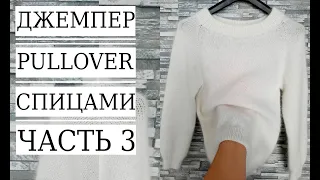 🌿МАСТЕР КЛАСС! ДЖЕМПЕР ОСЕНЬ-ЗИМА С КРАСИВЫМ ВОРОТНИКОМ/ Master Class! JUMPER AUTUMN - WINTER.