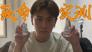 【蠱惑幫】500萬人播放的真實測試！乖乖水！迷奸藥！究竟是否有效？！小夥昏迷6小時親測！購買途徑使用方法竟如此簡單！姑娘你要小心了！蠱惑團隊又遇蒙汗藥！祥子：不想成為遺憾！我用自己告訴你們危險並不遠