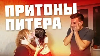 ПРИТОНЫ ПЕТЕРБУРГА: репортаж изнутри. Как живут девочки в телах мальчиков