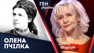 Олена Пчілка – перша жінка-націоналістка, -журналістка, -видавець, -академік. Ірина Фаріон