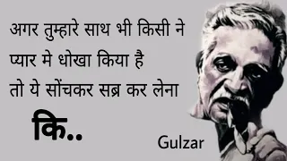 Gulzar shayari || Best Gulzar shayari || Gulzar poetry || Hindi shayari || Shayari