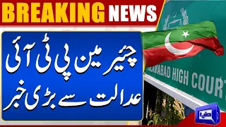 Toshakhana Case | Big News Came from the Court | Breaking News | Dunya News