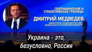 Географические и стратегические границы России. Дмитрий Медведев на фестивале молодёжи. 4 марта 2024