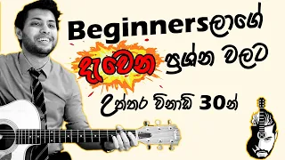 10 Guitar Problems for Beginners | Solutions | Sinhala Guitar Lesson