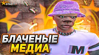 МЕДИЙКИ ПОПУСТИЛИ СЕРВЕР НА ГТА 5 РП! БЛАТ МЕДИА GTA 5 RP