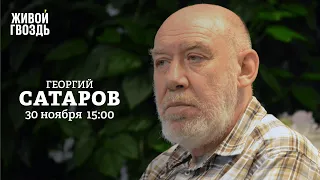 Обманутые мобилизованные / План Маршалла для России и Украины / Сатаров: Персонально ваш // 30.11.22