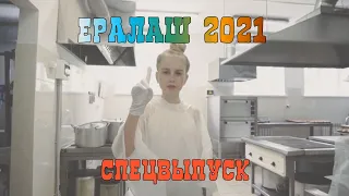 Ералаш ВСЕ новые серии 2021 СПЕЦВЫПУСК ( все серии подряд ) все самые смешные серии и семейное кино