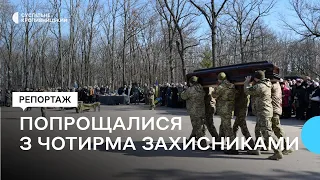 У Кропивницькому попрощалися з чотирма військовими. Вони загинули, захищаючи Україну