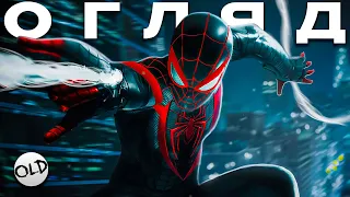 Недороблений супергерой | Огляд Spider-Man: Miles Morales PS4 та PS5 | OLDboi