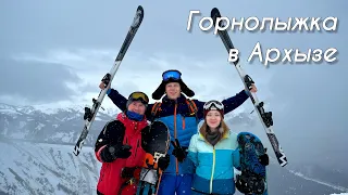 Горнолыжка Архыз ski