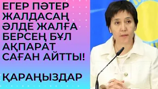 ҚАЗАҚ ЕЛІНЕ ТАМАРА ДҮЙСЕНОВА АЙТТЫ. ҚАРАҢЫЗДАР