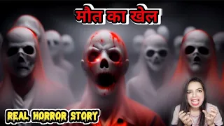 मौत का खेल | horror hindi podcast | horror story podcast | horror story in hindi