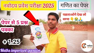 📝 नवोदय का गणित वाला पेपर 2025 | navodaya vidyalay important question / navodaya ka paper 2025