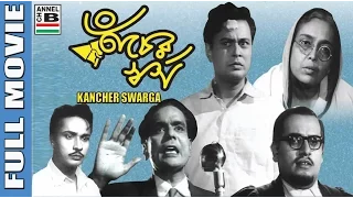 কাঁচের স্বর্গ | Kancher Swarga | Dilip | Pahari | Chabi | Bikash | Utpal | National Award By Yatrik
