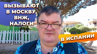 Ответы на вопросы: переезд в Испанию, налоги, ВНЖ, инвестиции и недвижимость в Испании