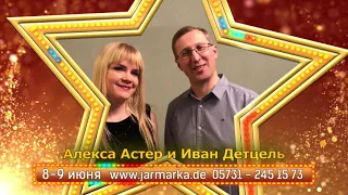 Алекса Астер и Иван Детцель приглашают Вас на Русскую Ярмарку 2019