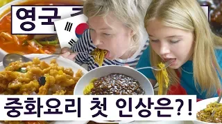 Korean Black Bean Noodles (Vegetarian Version)?! British Teen's Korean Summer Series Ep.6!