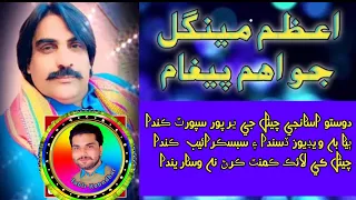 Azam Mengal Best Actor My Hero Video Viral