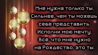 From Ashes To New - All I Want for Christmas Is You (Mariah Carey cover) Lyric Video (на русском)