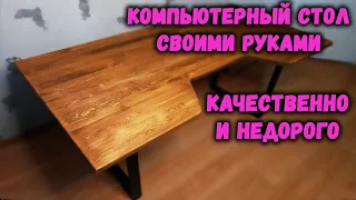 Компьютерный стол своими руками