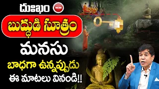 జీవితంలో మీరు ప్రతిక్షణం సంతోషంగా ఉండాలి అంటే  | ఎవరి మాట వినాలి ..? | Dr.Warlu