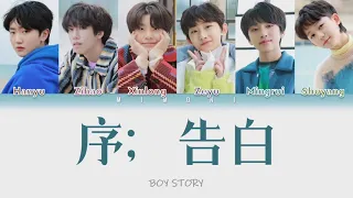 BOY STORY “序; 告白" Color Coded Lyrics (ENG/PINYIN/CHIN)