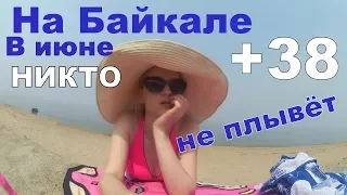 Vlog#119 Мы НА Байкале!!!! УРА!!!Растаял Лёд!!