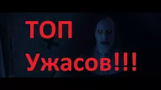 ТОП 5 Очень страшных Фильмов Ужасов!