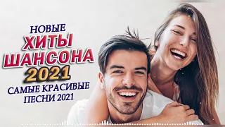 АХ, КАКАЯ ЖЕНЩИНА ❤ САМЫЕ ШИКАРНЫЕ ХИТЫ ШАНСОНА ❤ КРАСИВЫЕ ПЕСНИ ДЛЯ ЛЮБИМЫХ ЖЕНЩИН