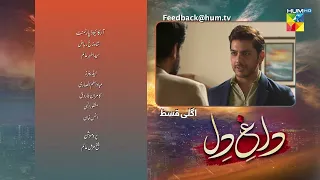 Dagh e Dil - Teaser Ep 14 - Asad Siddiqui, Nawal Saeed, Goher Mumtaz, Navin Waqar 07 June 23 HUM TV