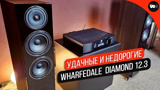 Удачные недорогие напольники Wharfedale Diamond 12.3