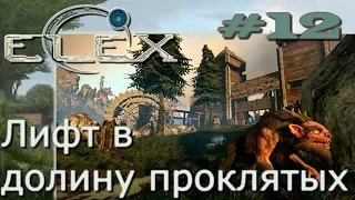 ELEX Прохождение на русском 12 Лифт в долину проклятых